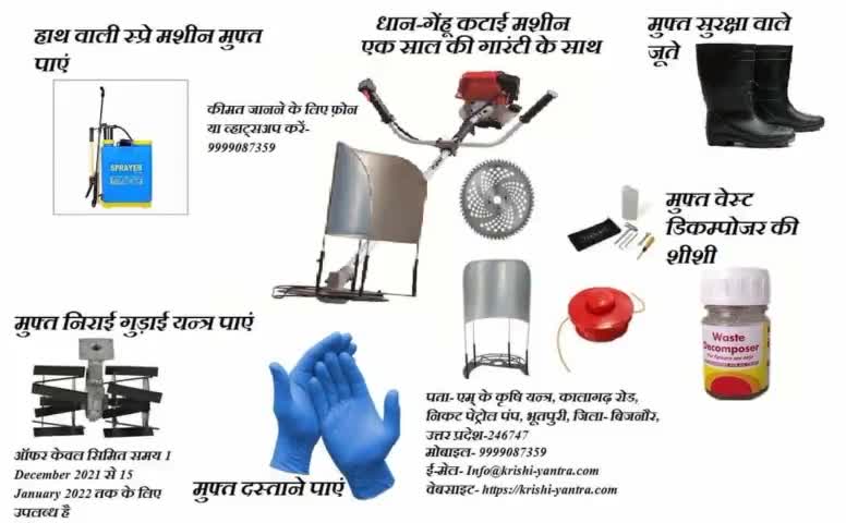 #नव #वर्ष एवं #क्रिसमस #ऑफर - #गेहूँ_काटने_की_मशीन एक साल की #गारंटी के साथ पाये सबसे अच्छे दाम पर | Mo-9999087359