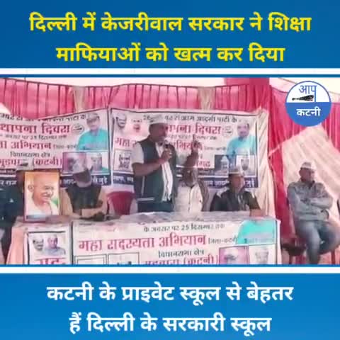 कटनी के सबसे बड़े प्राइवेट स्कूल से बेहतर हैं #दिल्ली के #सरकारी_स्कूल।
