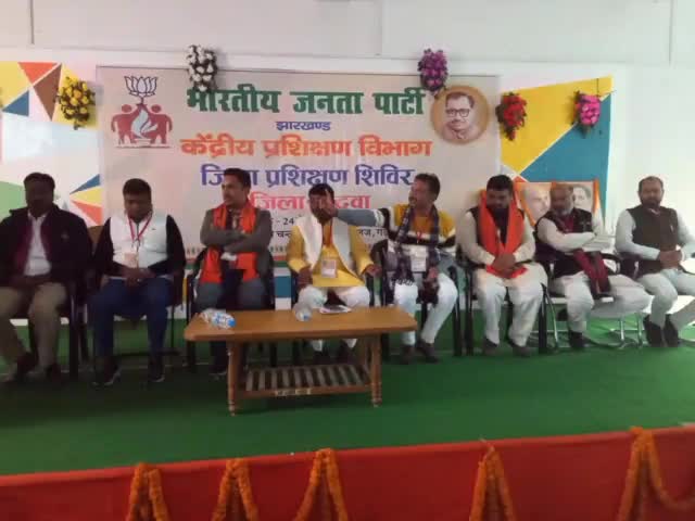गढ़वा: शहर के पिंडरा में भाजपा का चल रहा प्रशिक्षण शिविर हुआ सम्पन्न#भाजपा#प्रशिक्षण