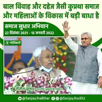 माननीय #सीएम श्री Nitish Kumar ने बाल विवाह और दहेज प्रथा पूरी तरह खत्म करने का किया #Ajay4Headlines