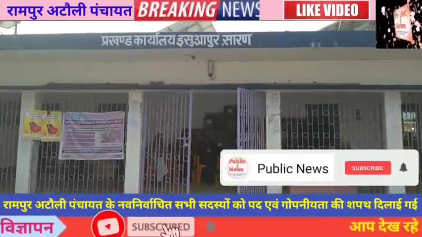रामपुर अटौली पंचायत के सभी नवनिर्वाचित सदस्यों को प्रशासनिक अधिकारी द्वारा अपने पद एवं गोपनीयता की शपथ दिलाई गई#panchayt