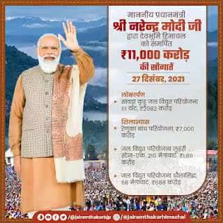 #चार साल की मेहनत का फल #करोड़ो की सौगात मिली हिमाचल प्रदेश को