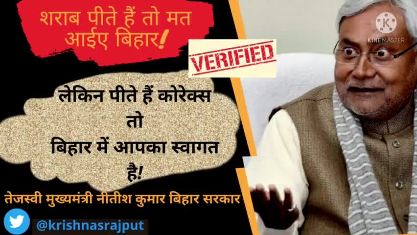 सिमरी बख्तियारपुर: अगर दारु पीते है आ बिहार आते है त मत आईए लेकिन कोरेक्स पीजिए कुल्हर बला चाई के साथ।- नीतीश कुमार
#NitishKumar #LiquorBan