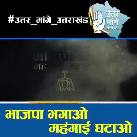 देहरादून: हाय हाय ये महंगाई, बीजेपी मुसीबतें लाई ।
#uttrakhand #pahadi