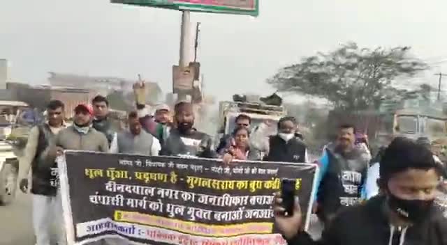 जन जन की है यही मांग - धूल मुक्त चंधासी अभियान ॥ सतनाम सिंह : सोशल ऐक्टिविस्ट #satnamsingh #mughalsarai #chandhasi