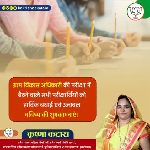#ग्राम_विकास_अधिकारी की परीक्षा में बैठने वाले सभी परीक्षार्थियों को हार्दिक बधाई एवं उज्जवल भविष्य की शुभकामनाएं।