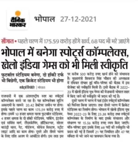 सिंगरौली: भोपाल में बनेगा स्पोर्ट कांप्लेक्स और 2023 22 के  एशियन गेम्स की मिली स्वीकृति
#mpnews #bhopal_cm_house #yesacademy