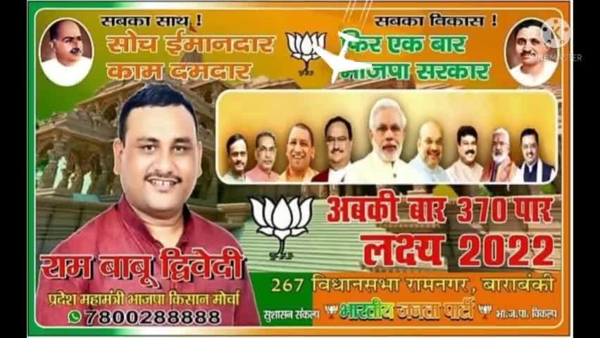 #मिशन2022 
#रामबाबूद्विवेदी
267 विधानसभा रामनगर, बाराबंकी।