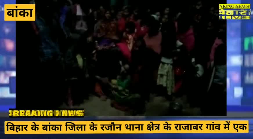 पटना ग्रामीण: रसोई गैस सिलेंडर फटने से चार लड़की एवं एक लडका का घटनास्थल पर ही मौत #break #blast  #बांका #topnews #badikhabar