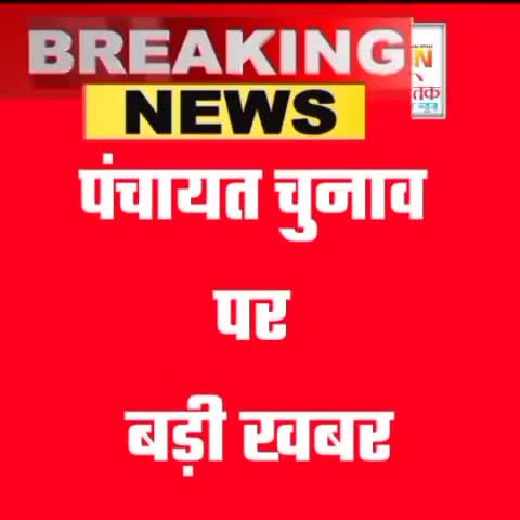 RHN BIG BREAKING
पंचायत चुनाव रद्द करने को लेकर आज आएगा फाइनल डिसीजन.. #panchayatchunavup #election2021