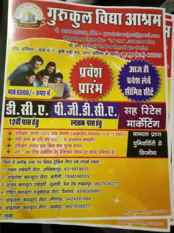 #गुरुकुल विद्या आश्रम में DCA, PGDCA डिप्लोमा कोर्स हेतु प्रवेश प्रारंभ