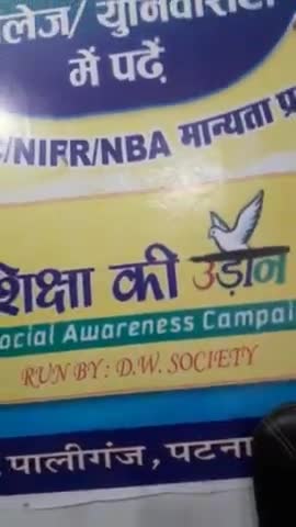 #पालीगंज के गरीब बच्चे भी पढ़ेंगे देश के सर्वश्रेष्ठ कॉलेज -यूनिवर्सिटी में,सरकार से मिलेगा 4 लाख #शिक्षा_की_उड़ान