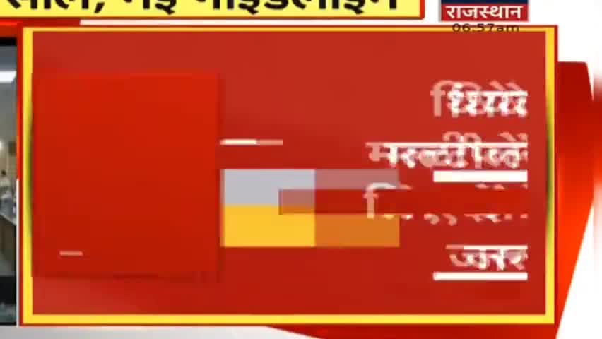Rajasthan में Corona की New Guidelines जारी,जानिए नईं पाबंदियां। #corona #guidelines #rajashthan #newyear2022 #kota