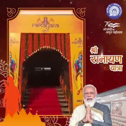 सुनिए रामायण #express के यात्रियों की भावनाएँ प्रधानमंत्री #narendramodi जी के लिए
।
