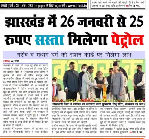 सीएम हेमंत सोरेन ने  26 जनवरी से  25 रुपए सस्ता पेट्रोल दिए जाने की घोषणा की है !#jharkhand_news #hemansoren