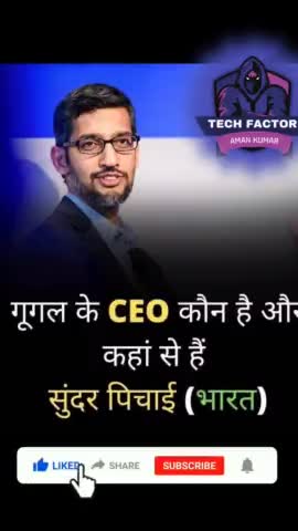 Google CEO who #aman #techfactor