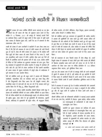 अखिल भारतीय कांग्रेस कमेटी का मुखपत्र 'कांग्रेस संदेश' केवल एक पत्रिका नहीं बल्कि पार्टी की विचारधारा का प्रतिबिम्ब है
#काँग्रेस_संदेश के दिसंबर संस्करण में #महंगाई_हटाओ_महारैली के बारे में मेरे द्वारा लिखा हुआ आलेख प्रकाशित हुआ।