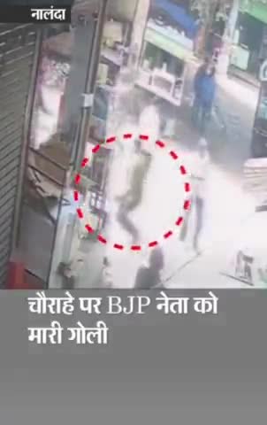 नालंदा मे Bjp नेता का गोली मारने का CCTV फुटेज,बीच चौराहा पर पीछे से आकर मारी गोली #नालंदा #Biharsharif #पॉलिटिक्स