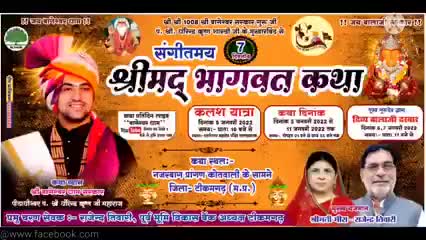 टीकमगढ़ में 5 जनवरी से कथा प्रारंभ #बागेश्वर_धाम_सरकार
