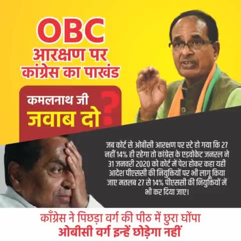 #भाजपा में सदैव मिला #ओबीसी_वर्ग को सम्मान है 
#कांग्रेस ने इस वर्ग को दिया निचले दर्जे का स्थान है 
#OBC_विरोधी_कांग्रेस