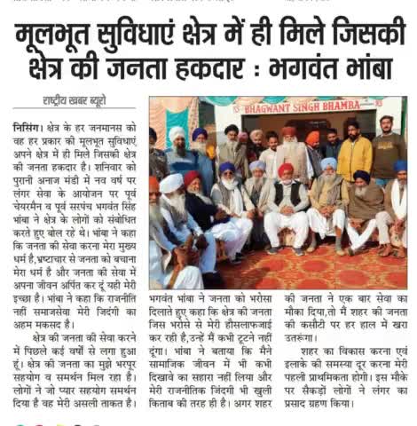 #Nissing मे bhagwant singh Bhamba dvara कराए गए प्रोग्राम की मीडिया कवरेज