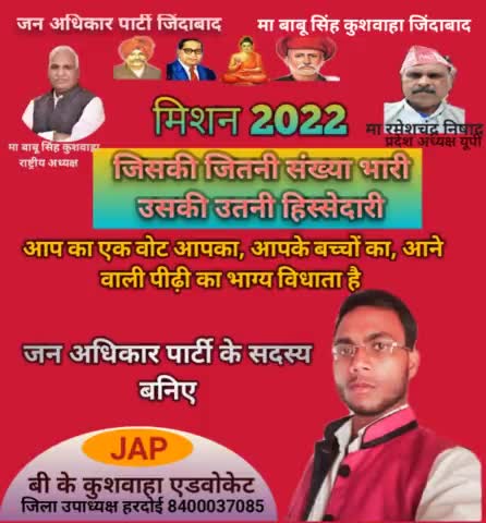 आज दिनांक 2 जनवरी को ग्राम पलिया विधानसभा सवायजपुर 10:30 बजे से होना है 
#upelections2022 #Jan_Adhikar_party
