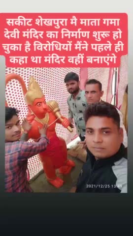 मजराजात सकीट में ग्राम शेखपुरा में #गमा #देवी मंदिर का निर्माण शुरू हो चुका है जो भक्त जन सहयोग कर सकते हैं स्वागत है उनका दिल से सहयोग के लिए कमेटी के मेंबरो से संपर्क कर सकते हैं  आपका अपना भाई व बेटा समाजसेवी #बृजेश कुमार #सकीट #शेखपुरा