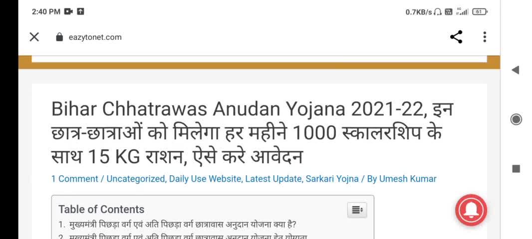 बिहार छात्रावास अनुदान योजना #1000रु हर महीने के साथ #15 किलोग्राम अनाज मिलेगा