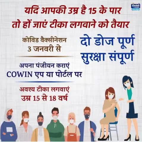 यदि आपकी उम्र है 15 के पर,
तो हो जाएं आज से टीका लगवाने को तैयार....

#MPVaccinationMahaAbhiyan 
#MPFightsCorona 
#RewaFightsCorona