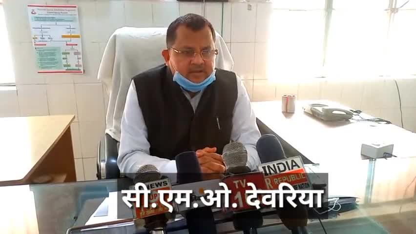 देेेवरिया: #सीएमओ देवरिया ने कोरोना को लेकर दी जानकारी