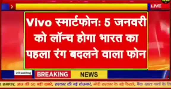#VIVO एक और नया फीचर से लैस स्मार्टफोन मार्केट में उतारने जा रहा है  05जनवरी2022 को👆 #public #news