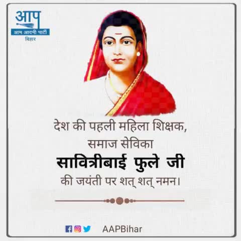 समाज सेविका "सावित्रीबाई फुले" जी की जयंती पर शत् शत् नमन🙏

#SavitribaiPhule