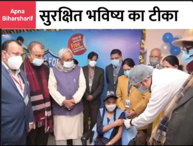 बिहार में 15से18 वर्ष के बच्चों का टीकाकरण हुआ शुरू,लखीसराय के रितिका का लगा पहला टीका #बिहारशरीफ #नालंदा #बिहार
#Crona