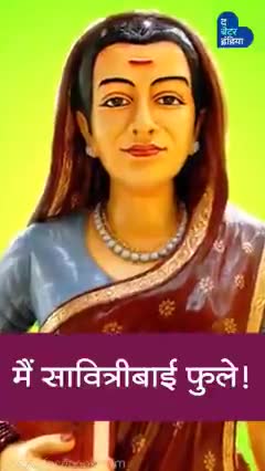प्रख्यात समाज सुधारक, आधुनिक भारत में नारी शिक्षा और सशक्तिकरण की प्रेरणास्त्रोत सावित्री बाई फुले जी की जन्म जयंती पर सादर नमन।
#savitribaiphule