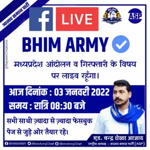सभी साथी आज 8:30बजे बड़े भाई मान्य चंद्रशेखर आजाद जी के विशेष live से जुड़े।
#bhimarmychief #asp_kanshiram kanshiram