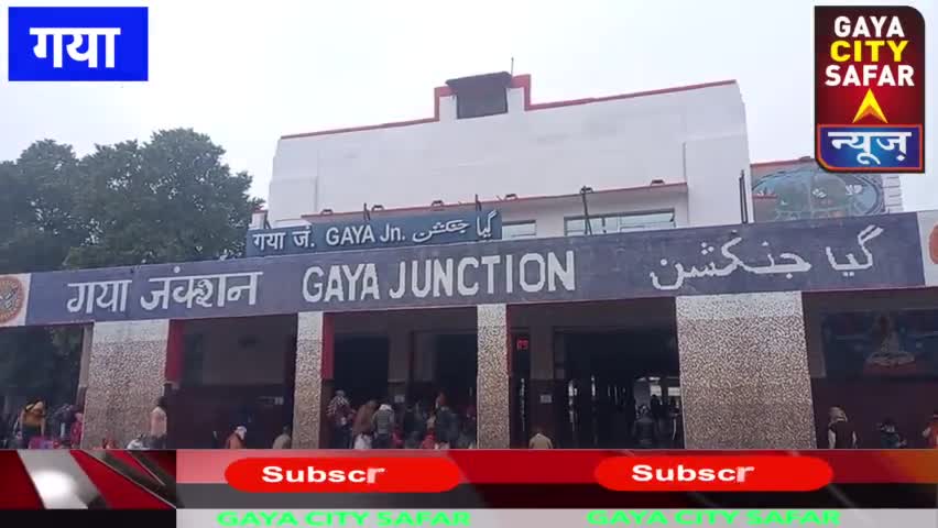 गया टाउन सीडी ब्लॉक: गया स्टेशन पे कोरोना जाँच करवाने के डर से यात्री कर रहे दूसरे रास्ते का उपयोग ।।#gaya #gayanews #corona #coronavaccine