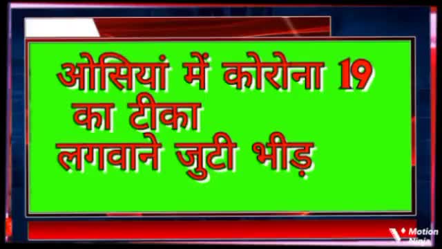 ओसियां में टीका लगवाने लग रही है भीड़

#jodhpur #news #rajasthan #tinwari #mathaniya #osiya #bharat #lohawat #नागौर