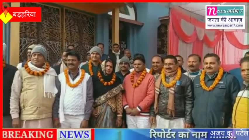 बड़हरिया के बहादुरपुर पंचायत की मुखिया शांति देवी को मुखिया संघ का अध्यक्ष चुना गया । #newsarpan7
