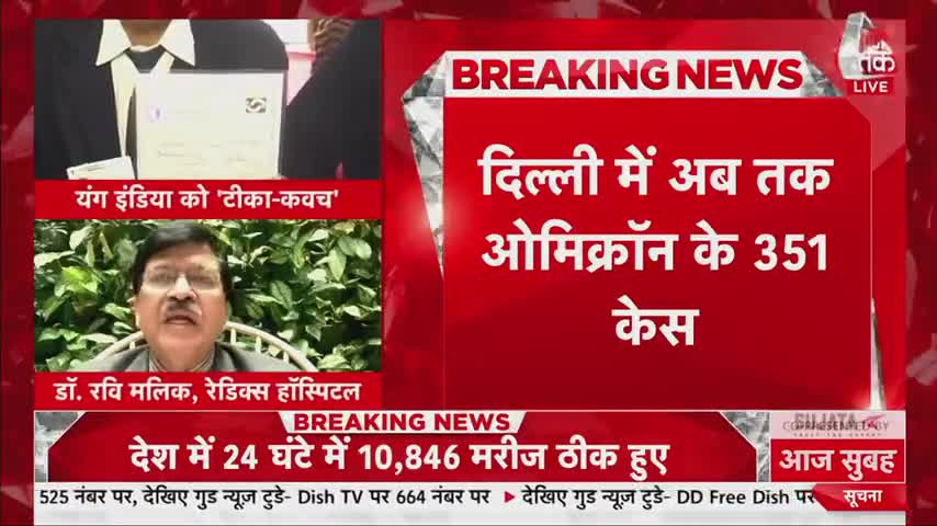 Delhi omicron update 
breaking news today 
#covid19_update  #omicorn #Delhi #news