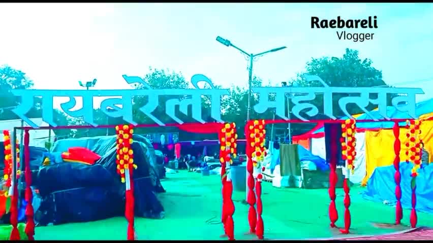 रायबरेली महोत्सव 😍 रायबरेली में कहा पर लगा हुआ है जाने का रास्ता #रायबरेलीमहोत्सव #रायबरेली #raebarelivlogger #2022