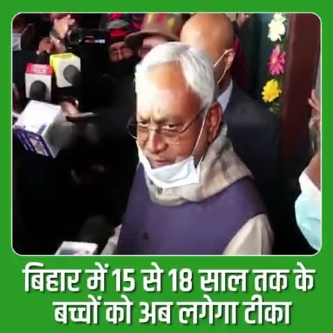 पटना ग्रामीण: #मुख्यमंत्री श्री नीतीश कुमार ने क्या कहा #कोविड टीका के बारे में जाने पवन शर्मा की रीपोर्ट #बड़ीखबर