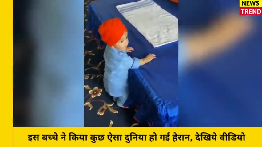 पिता के साथ आए छोटे सरदार, बिना बोले ही गुरुद्वारे में किया कुछ ऐसा, वीडियो हुआ वायरल || Viral Video

#news #virus