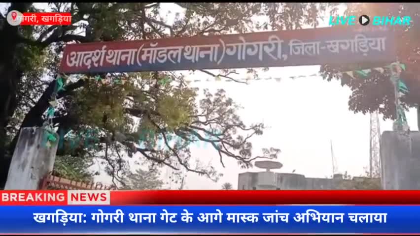 #खगड़िया: जब CO मोना गुप्ता ने हाथ में लिया डंडा तो घबरा कर क्यों लोग भागने लगे, उठक-बैठक भी कराया, देखिए वीडियो