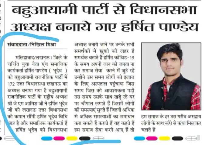 तेजी के साथ दिन पर दिन बढ़ता #बहुआयामीपार्टी #बीएपी का जनाधार #बहुआयामवादी युवा नेतृत्व