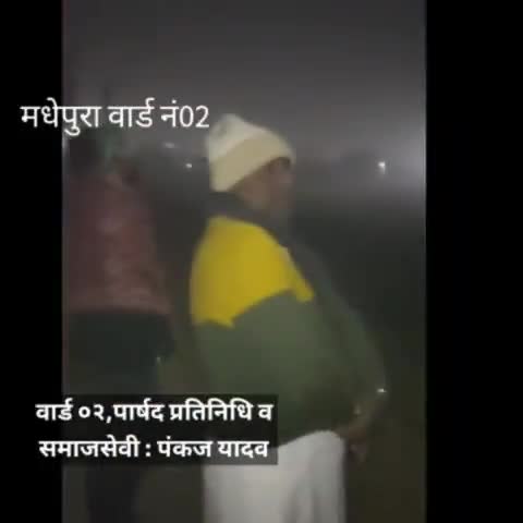 Madhepura #ward no 2 के वार्ड पार्षद प्रतिनिधि , समाजसेवी पंकज यादव अपने वार्ड के हर गली मौहल्ले में लाईट लगातें हुए.