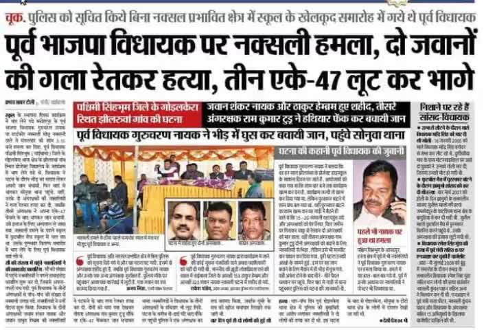 #अंधेर_नगरी_चौपट_राजा।
#जंगल_राज #2_साल_बेहाल_झारखंड
हेमंत हैं तो नक्सलियों/अपराधियों मे हिम्मत हैं...?