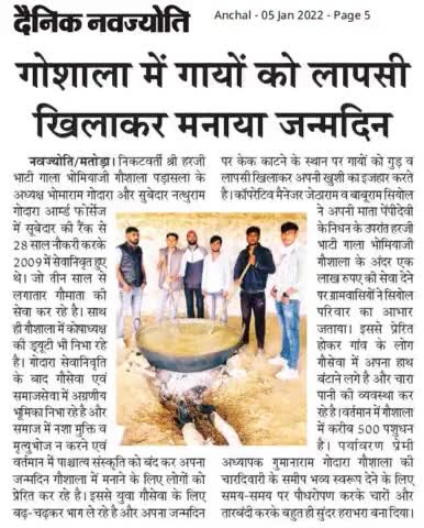 गौशाला में लपसी खिलाकर
मनाया जन्मदिन

#jodhpur #news #rajasthan #tinwari #mathaniya #osiya #bharat #lohawat #नागौर #पाली