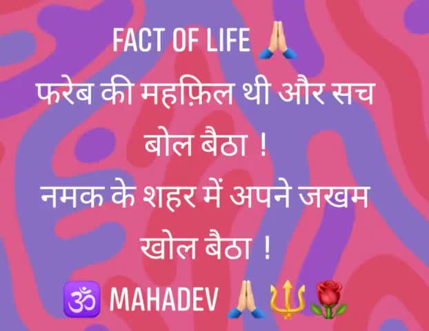 Fact of Life. Truth 😊🙏🏻💐
#fact #Facts #facts #life #Truth #truth #MAHADEV  #true #actorlife #actors #Gurudev #human