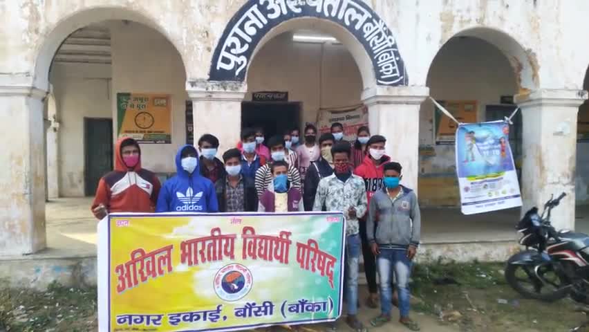 बौंसी:-आज अभाविप के #तत्वावधान में विगत दिनों की तरह  छात्र-छात्राओं ने 15 से 18 साल के बच्चों को वैक्सीन लगवाने का काम
