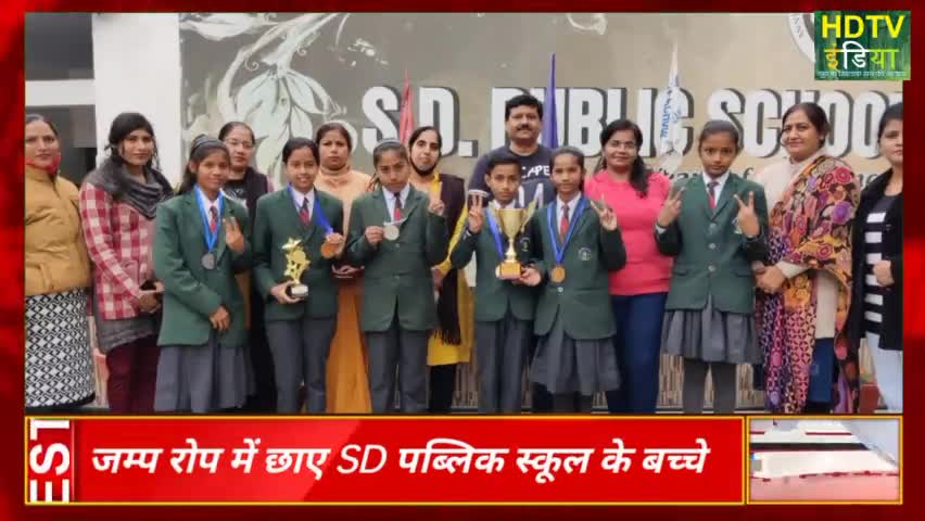 एसडी पब्लिक स्कूल के बच्चो ने 13 वी हरियाणा कप जम्प रोप प्रतियोगिता में मारी बाजी। #jumprope #rohtqk #school #players